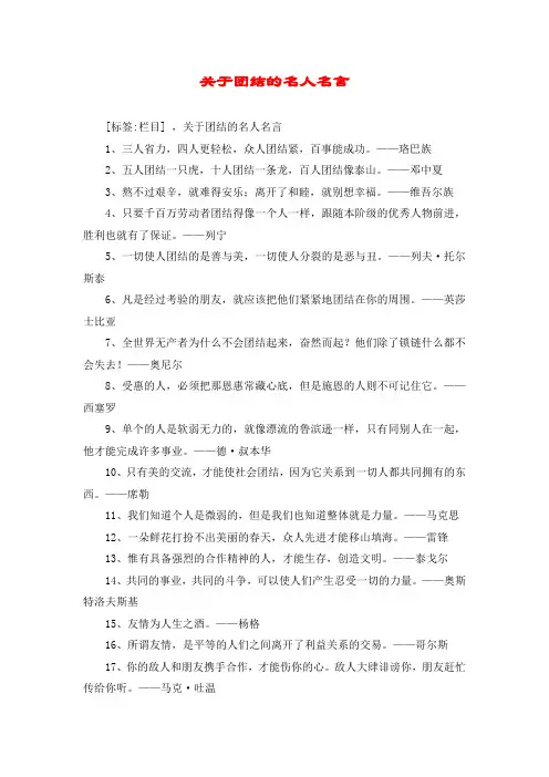 关于团结的名人名言