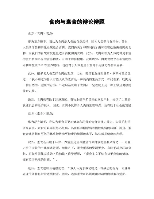 食肉与素食的辩论辩题
