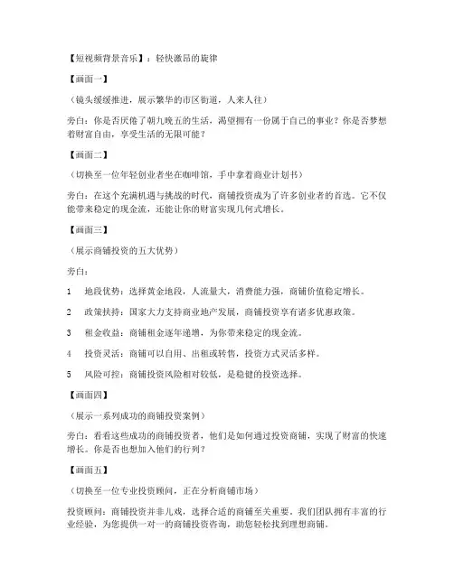 短视频投资商铺文案