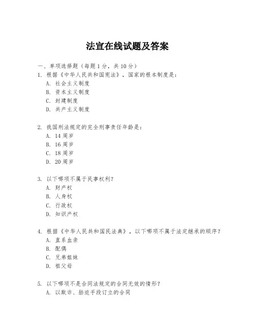 法宣在线试题及答案