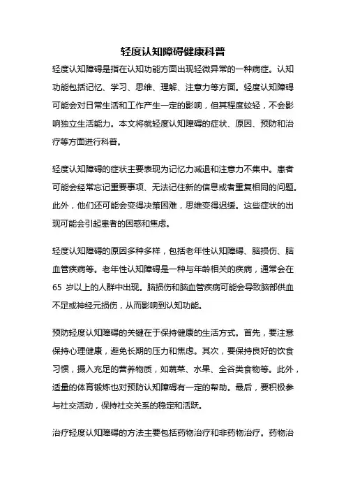 轻度认知障碍健康科普