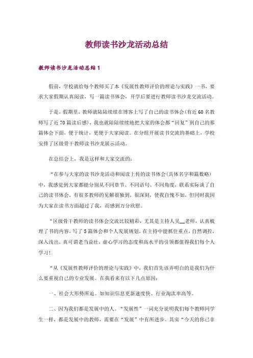 教师读书沙龙活动总结_1