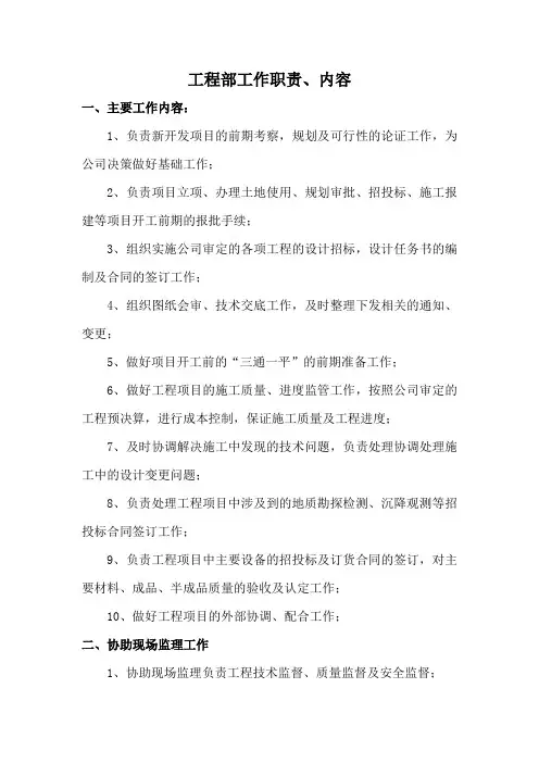 工程部工作内容