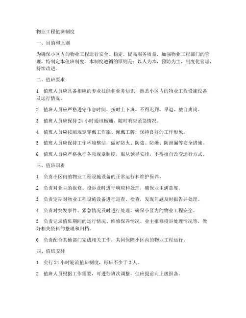 物业工程值班制度