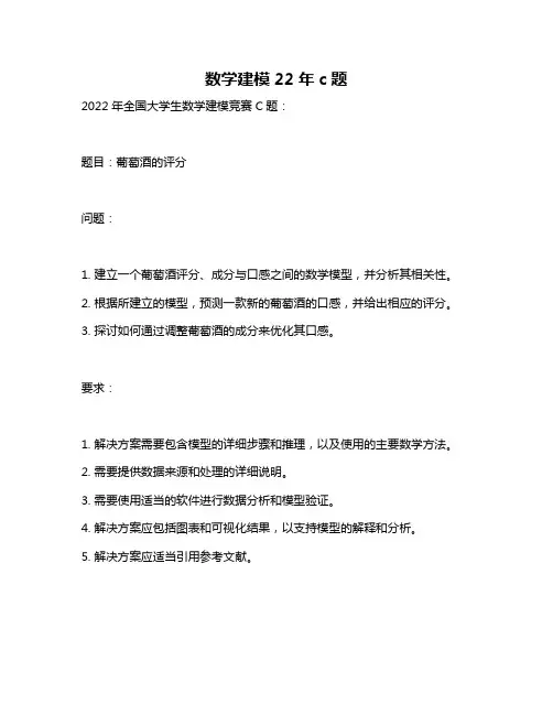 数学建模22年c题