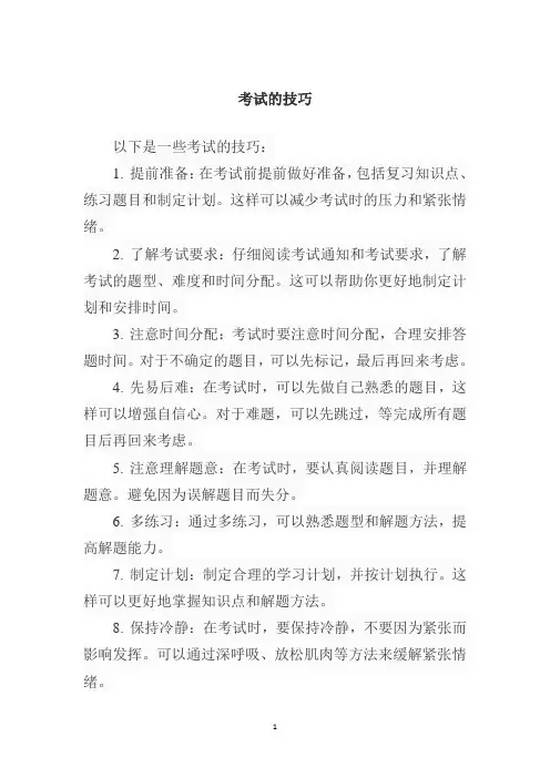 考试的技巧
