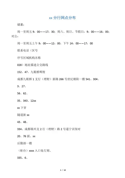 成都民生银行网点分布(超详细)