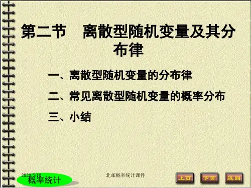 2.2离散型随机变量的概率分布(分布律)