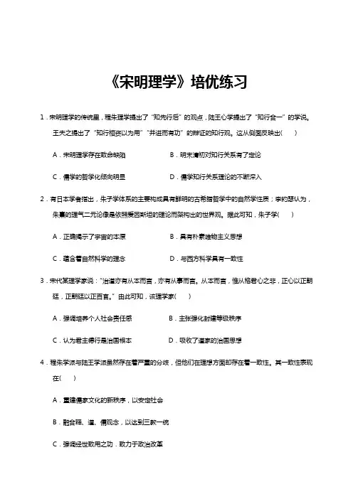 人教版高中历史必修3第一单元第3课 宋明理学习题(4)