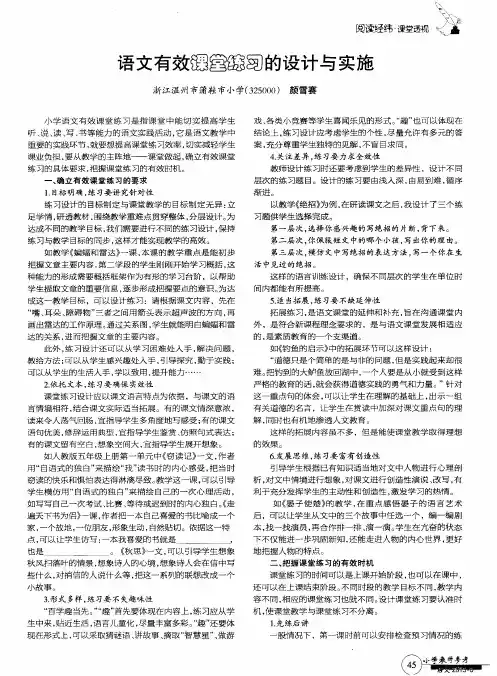 语文有效课堂练习的设计与实施