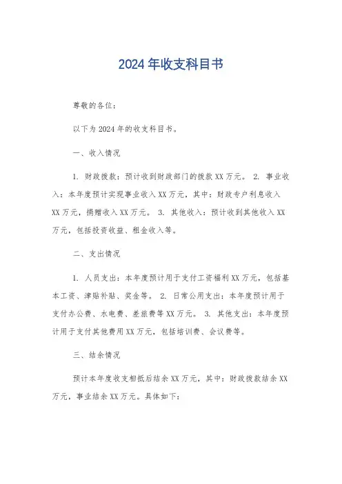 2024年收支科目书