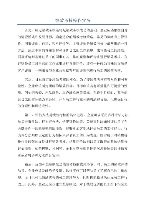 绩效考核操作实务
