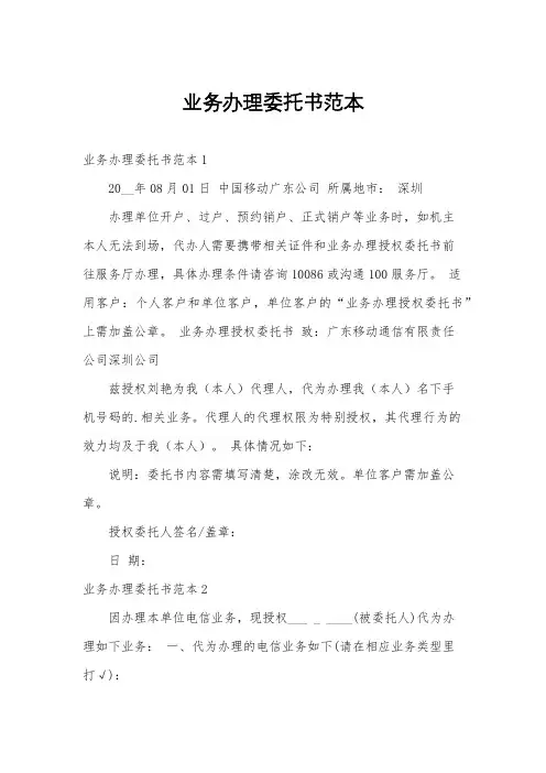 业务办理委托书范本