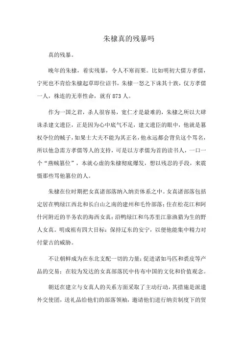 朱棣真的残暴吗