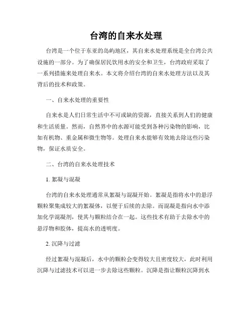 台湾的自来水处理