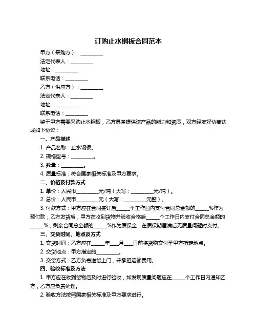 订购止水钢板合同范本