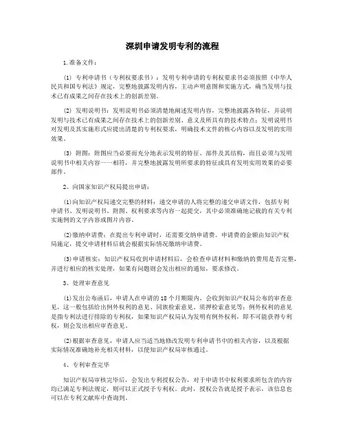 深圳申请发明专利的流程