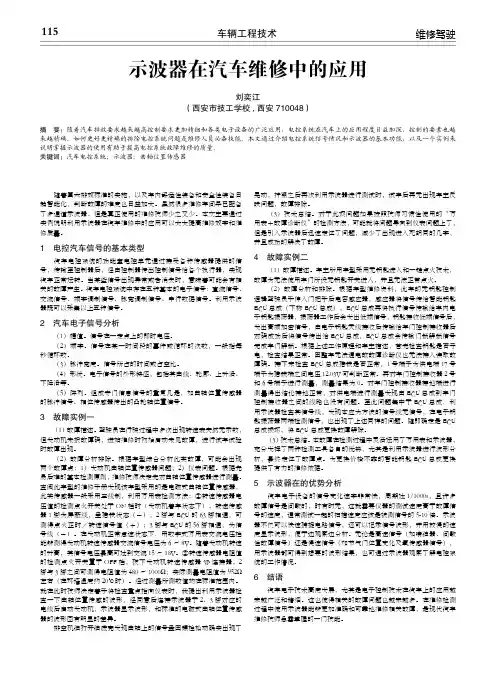 示波器在汽车维修中的应用