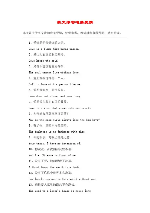 英文诗句唯美爱情