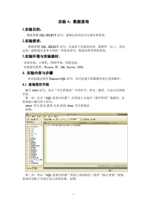 数据库实验4 数据查询