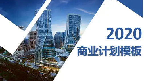甜品店项目计划书ppt