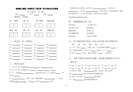 新部编人教版二年级语文(下册)第一次月考知识点及答案
