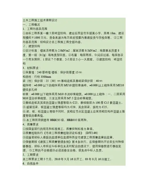 土木工程施工技术课程设计_百度文库