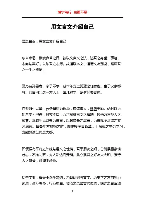 用文言文介绍自己