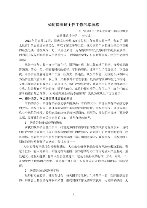 如何提高班主任工作的幸福感
