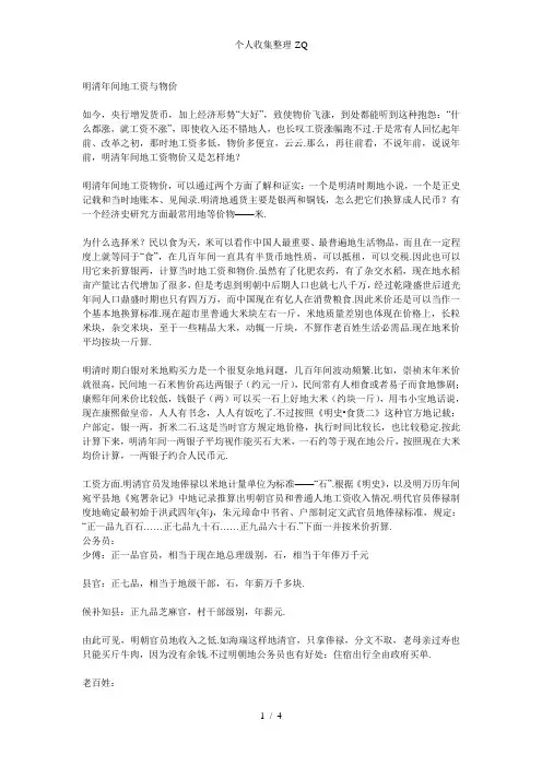 明清年间的工资与物价