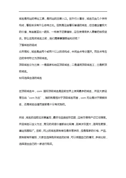 域名购买要知道哪些知识？