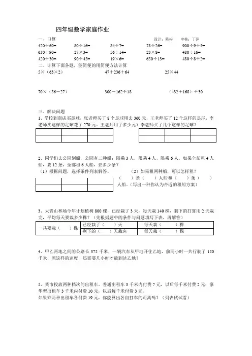 四年级数学第一学期家庭作业1[人教版]