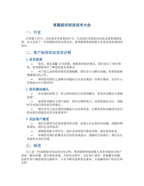 客服投诉回访话术大全