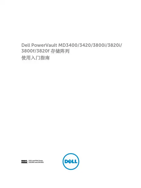 Dell MD3400存储阵列 使用入门指南