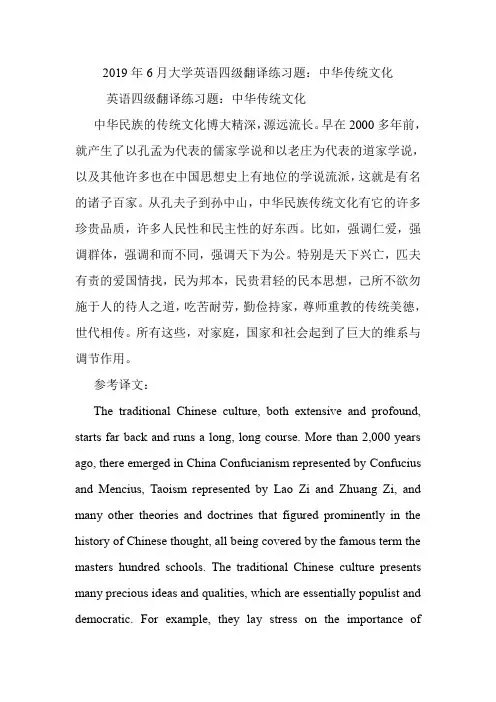 大学英语四级翻译练习题：中华传统文化.doc