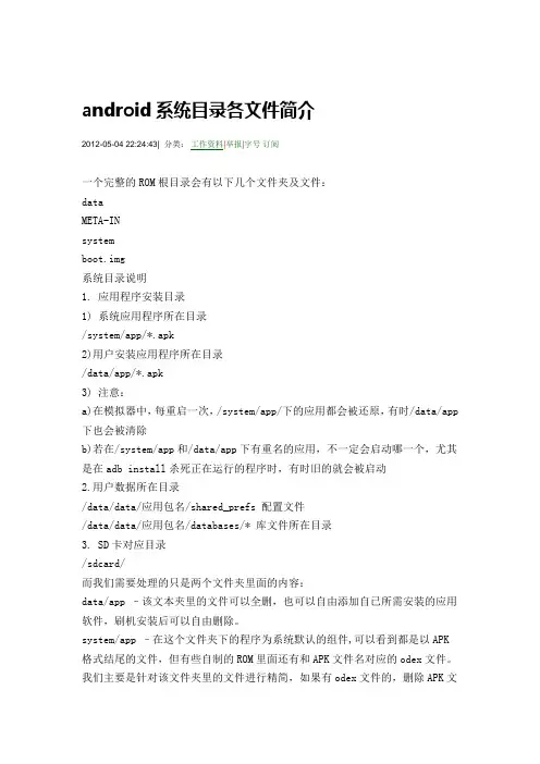 android系统目录各文件简介