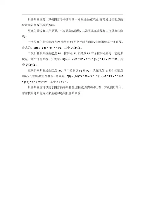 贝塞尔曲线生成