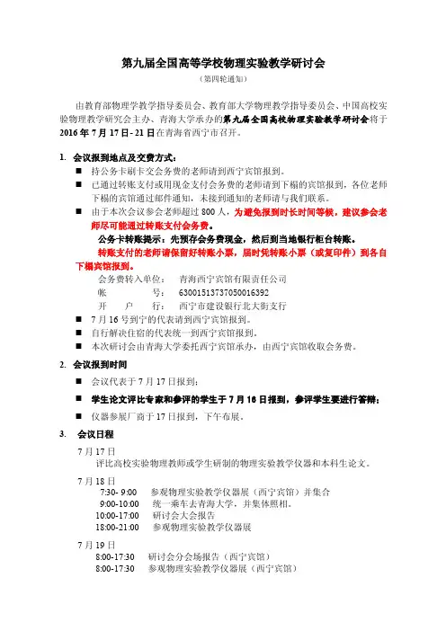 第六届全国高等学校物理实验教学研讨会-中国高等学校实验物理教学