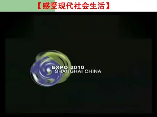 第20课 近代社会生活