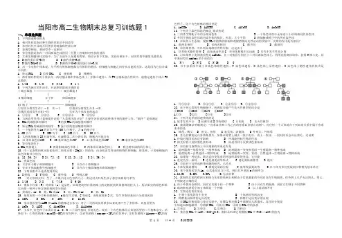当阳市高二生物期末总复习训练