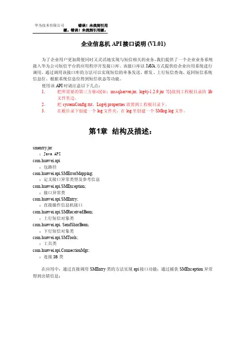 企业信息机API接口说明