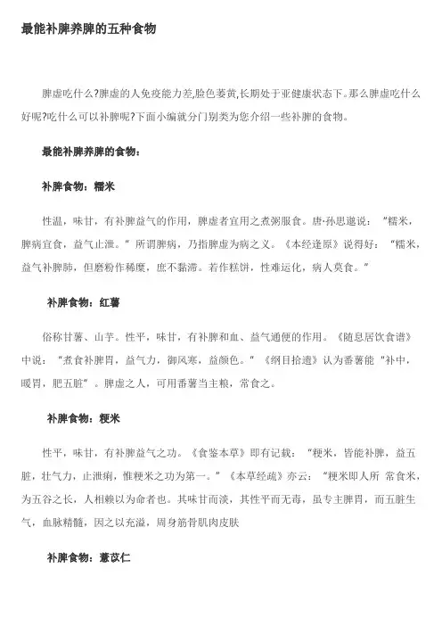 最能补脾养脾的五种食物