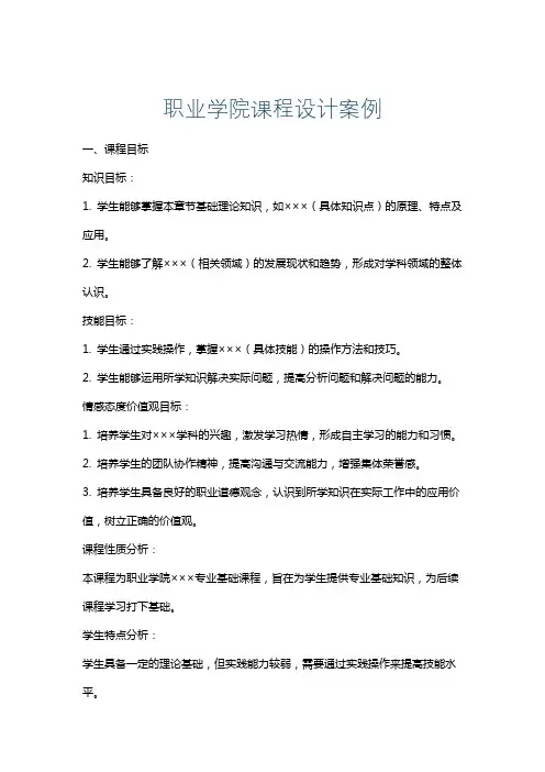 职业学院课程设计案例