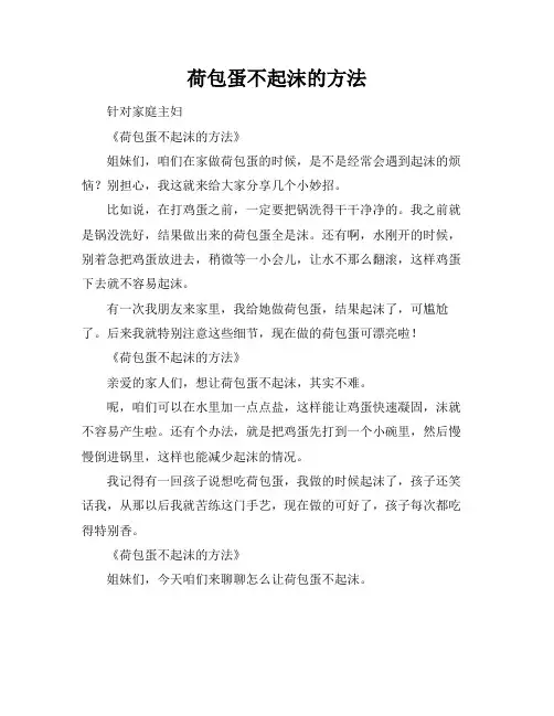 荷包蛋不起沫的方法