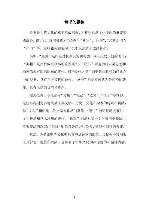诗书的雅称