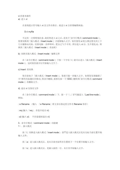 vi编辑器 基本操作