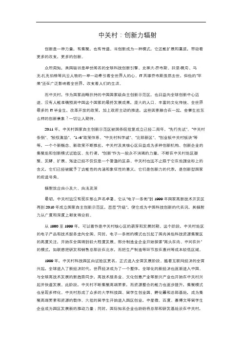 中关村：创新力辐射