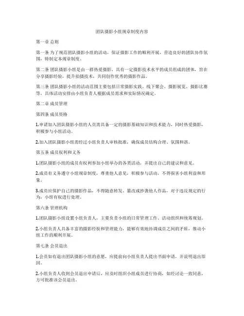 团队摄影小组规章制度内容