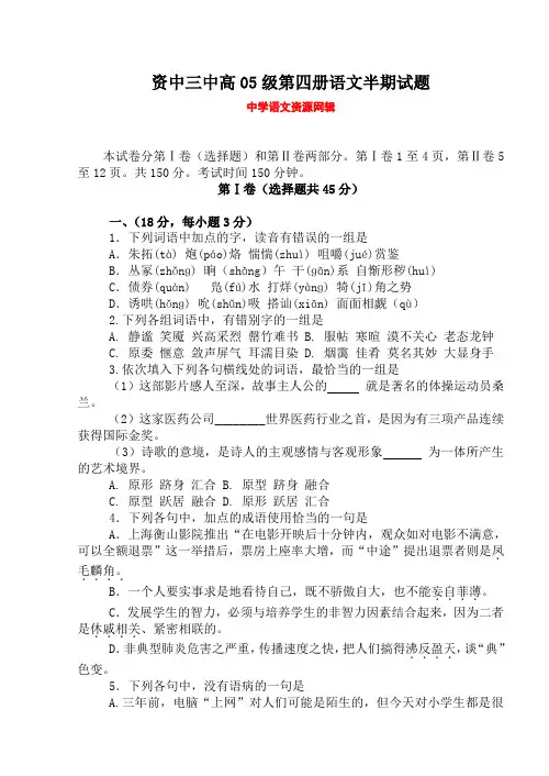 高二语文期中试卷高级第四册语文半期试题158