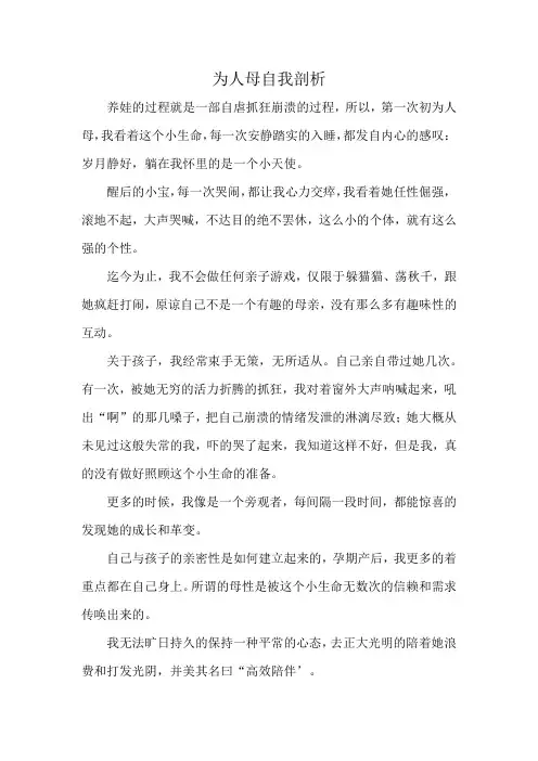 为人母自我剖析